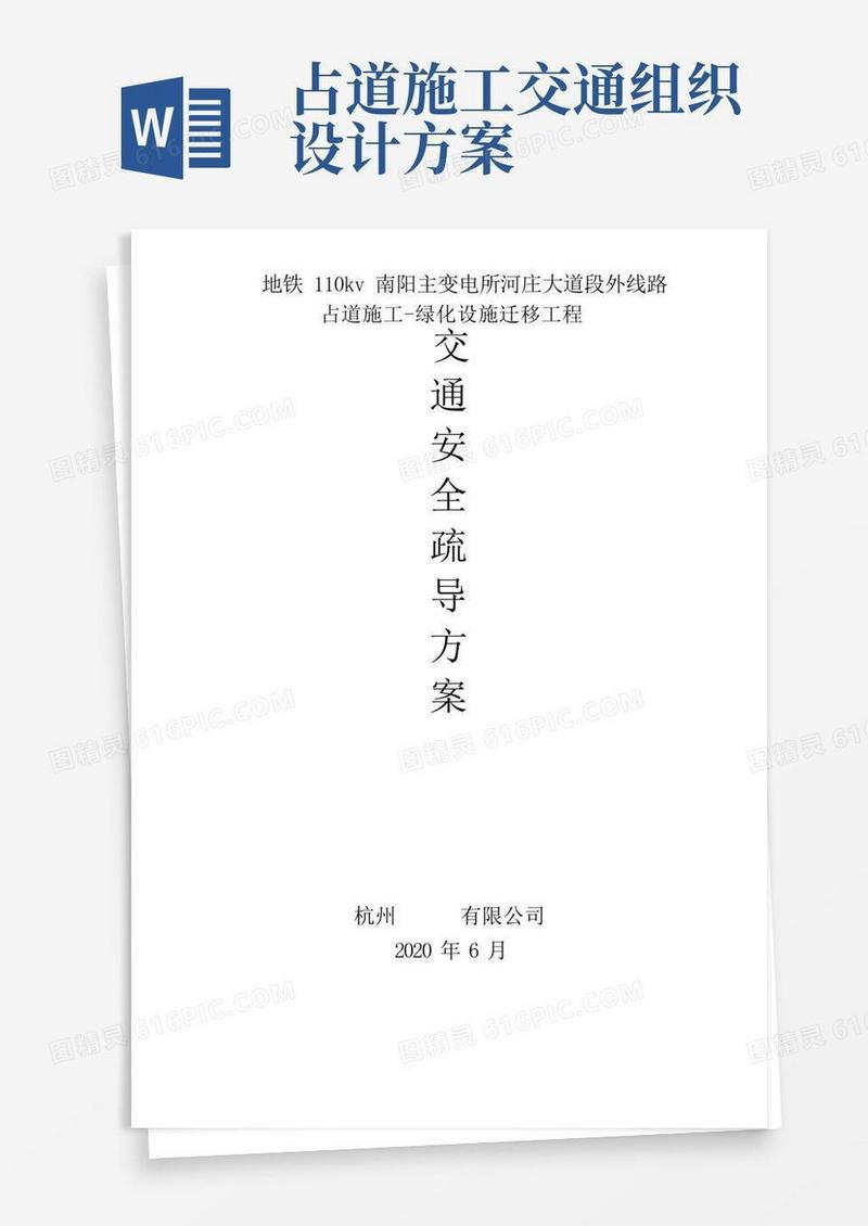 城市道路占道施工交通安全疏导组织方案