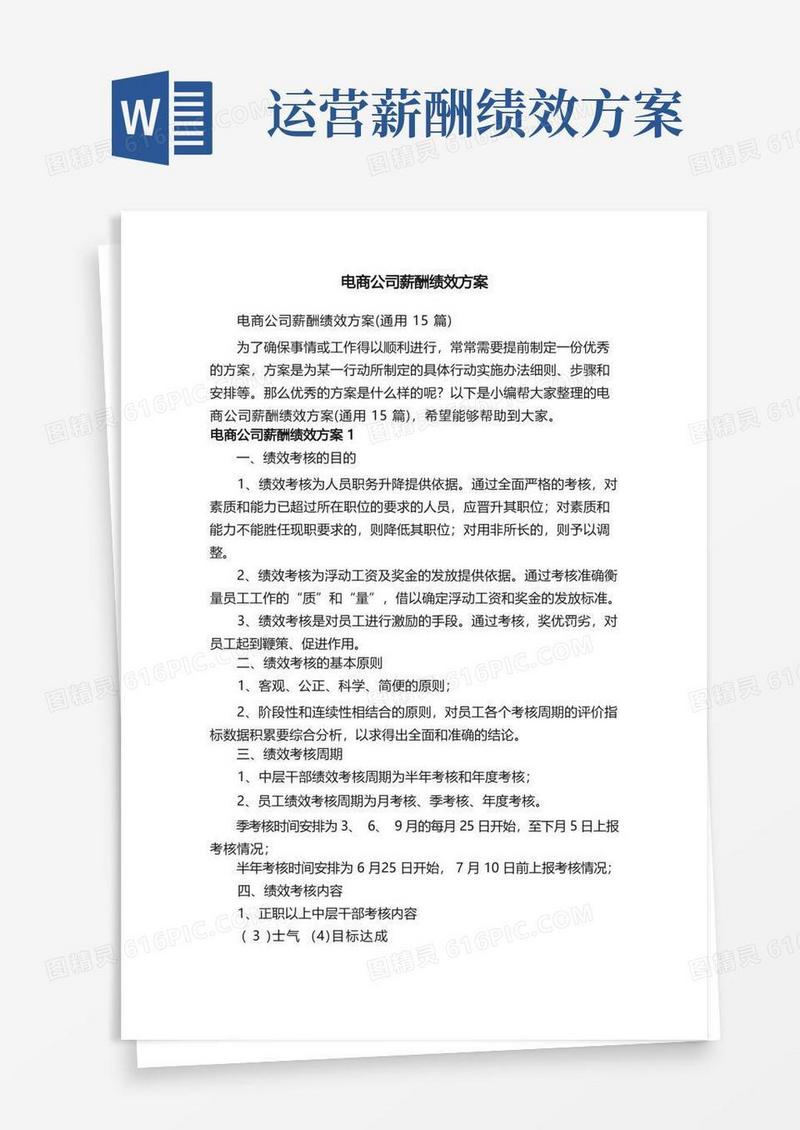 电商公司薪酬绩效方案（通用15篇）