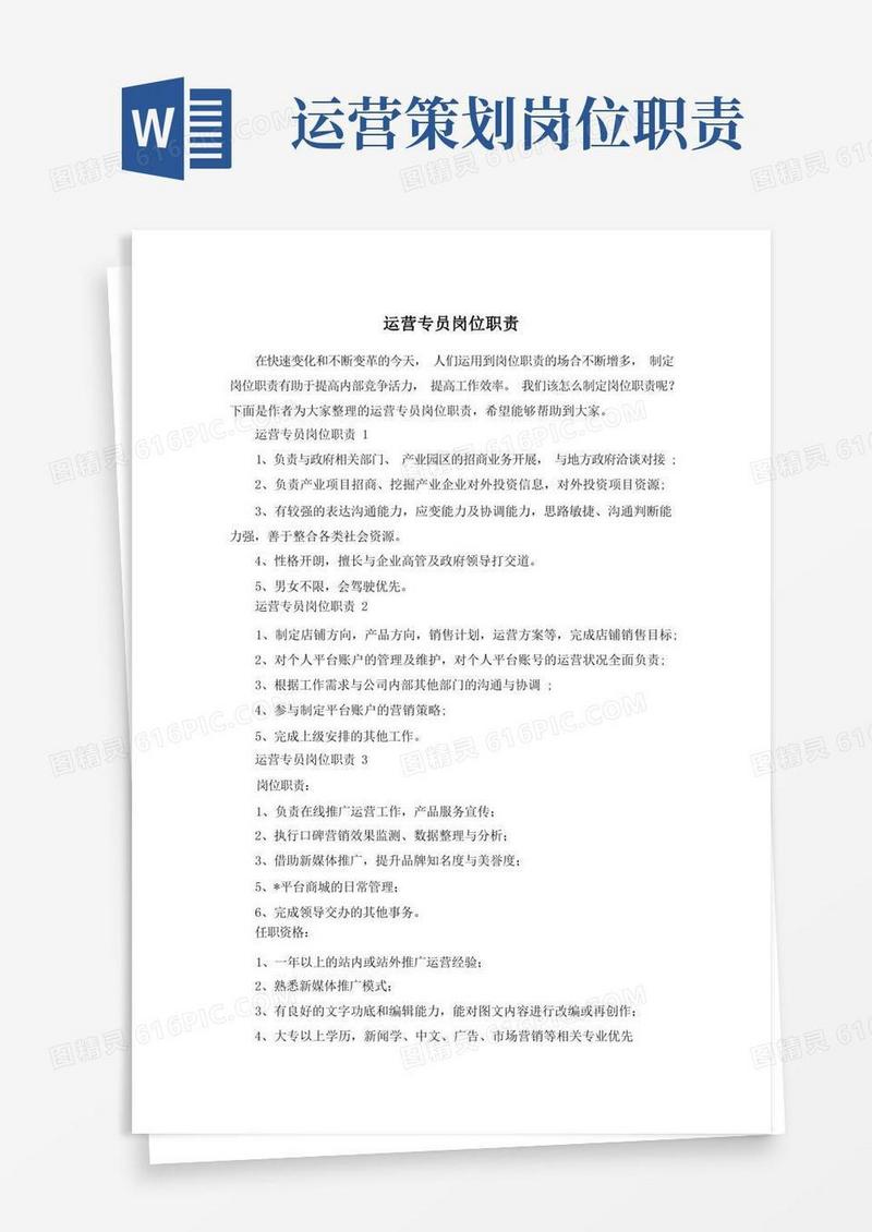 运营专员岗位职责