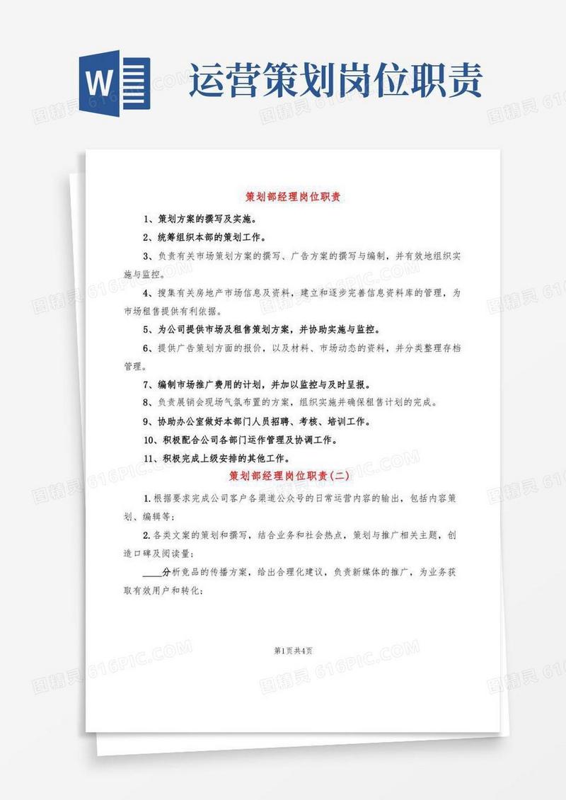 策划部经理岗位职责(8篇)