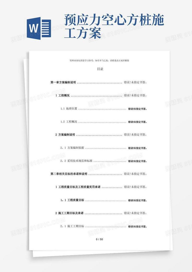 【精品】空心方桩施工方案.