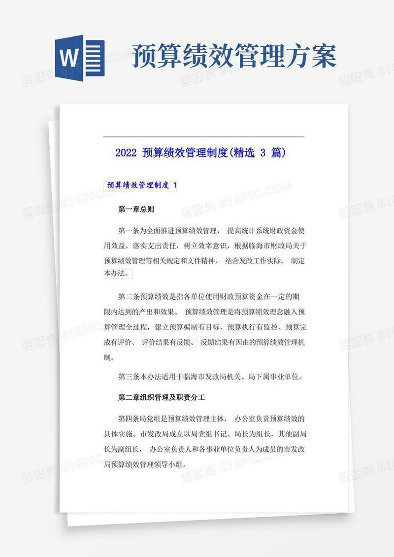(多篇)2022预算绩效管理制度(精选3篇)