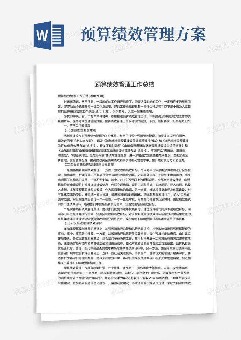 预算绩效管理工作总结（通用9篇）