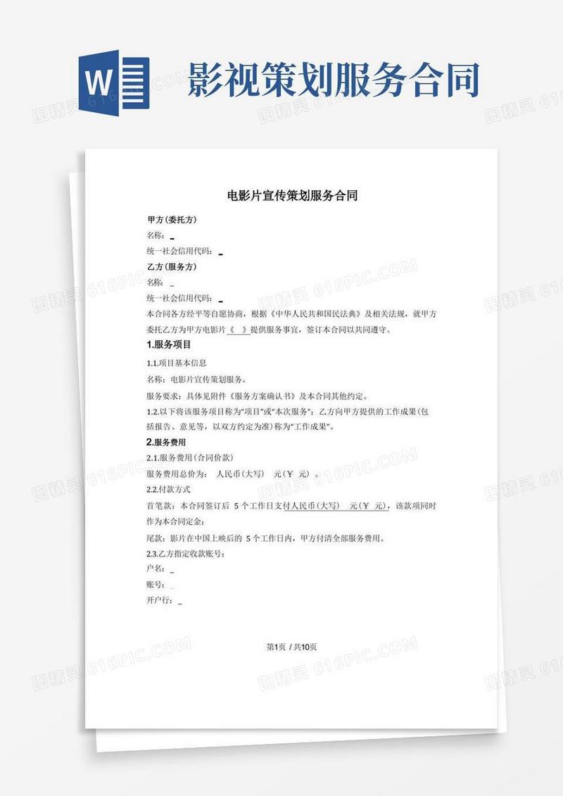 电影片宣传策划服务合同