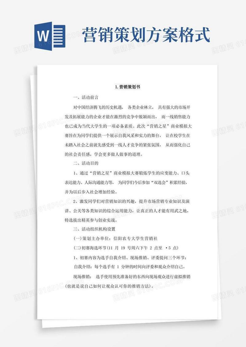 营销策划书4篇