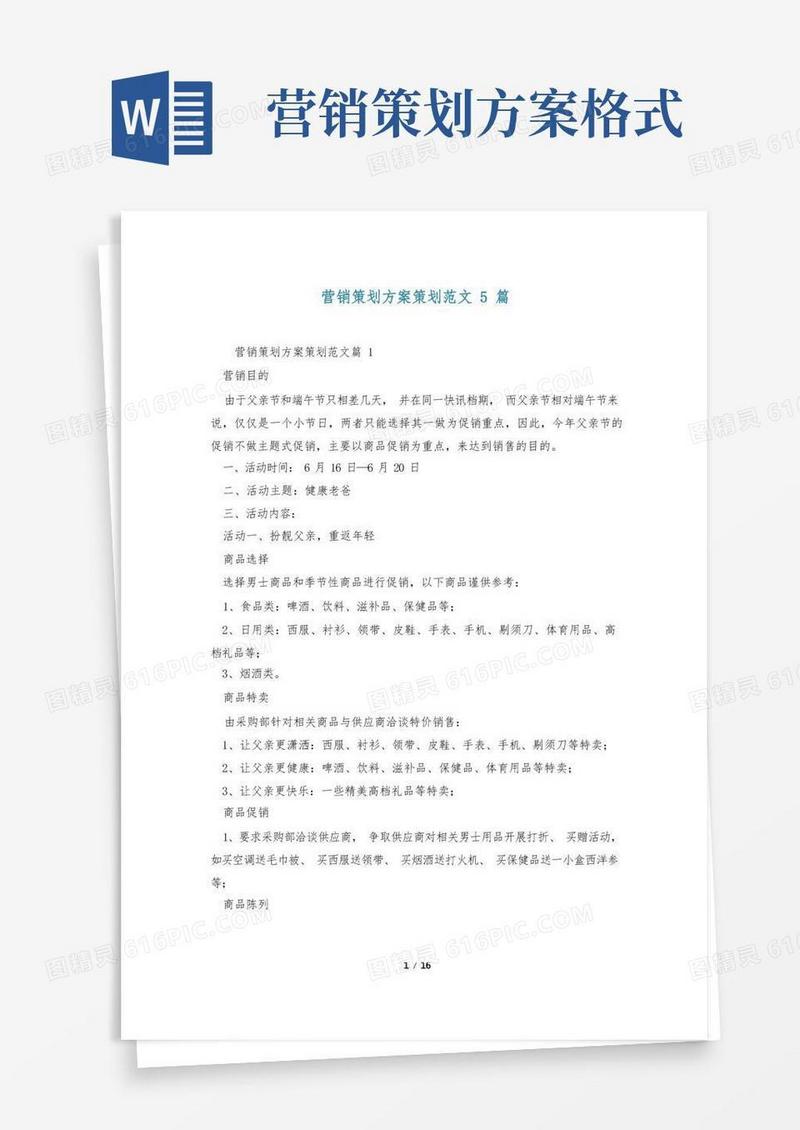 营销策划方案策划范文5篇