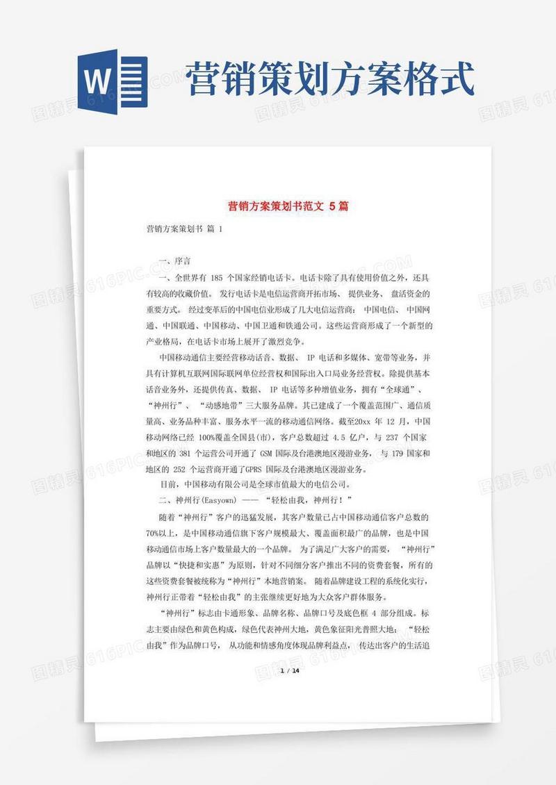 营销方案策划书范文5篇