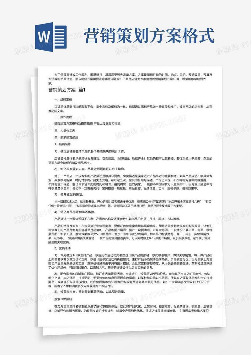 营销策划方案模板10篇