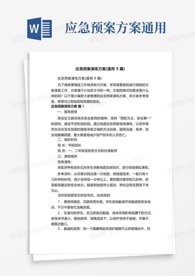 应急预案演练方案（通用9篇）