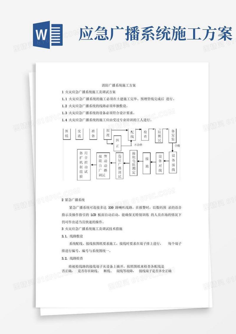 消防广播系统施工方案