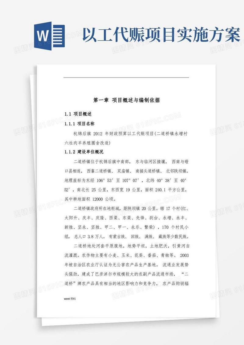 以工代赈项目实施计划方案