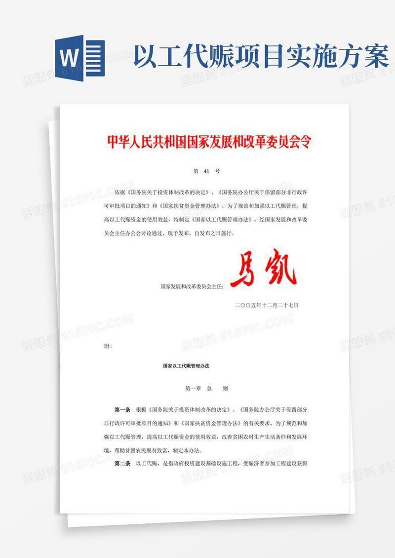 国家以工代赈管理办法