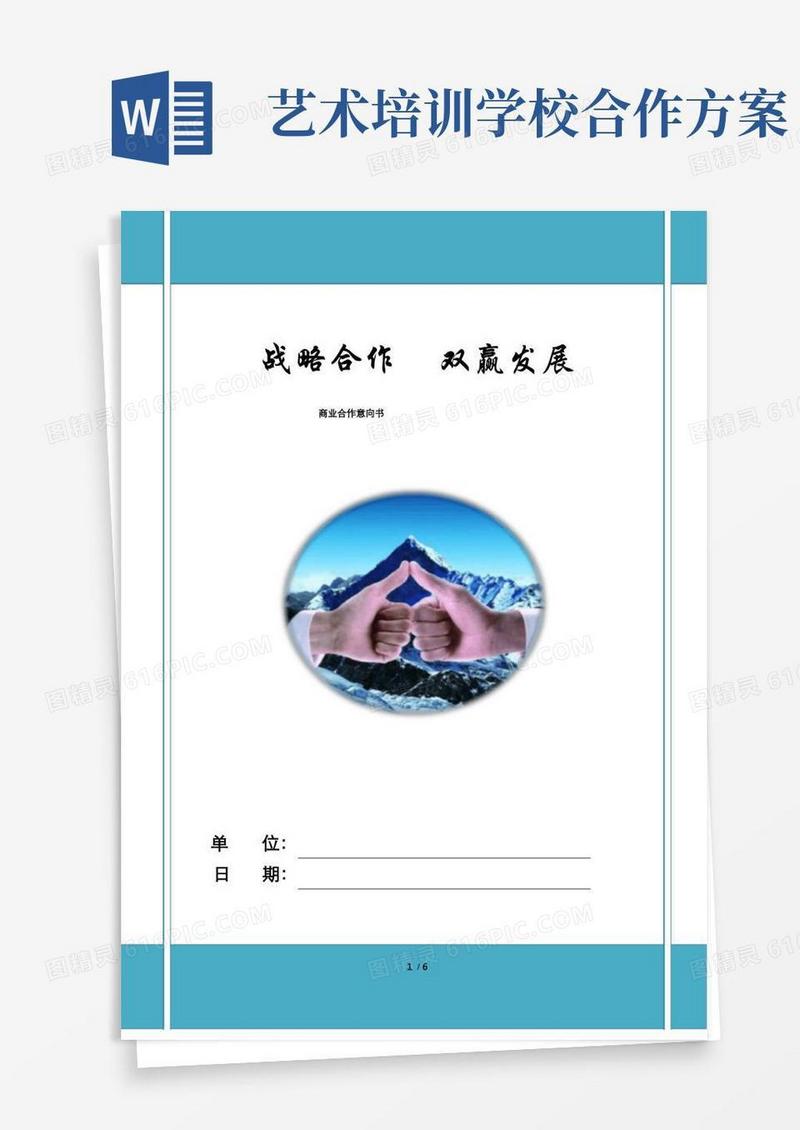 艺术培训基地与学校战略合作计划书