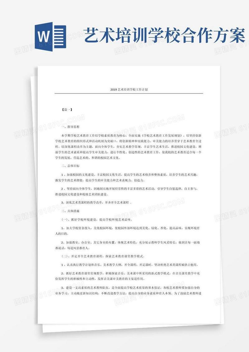 艺术培训学校工作计划