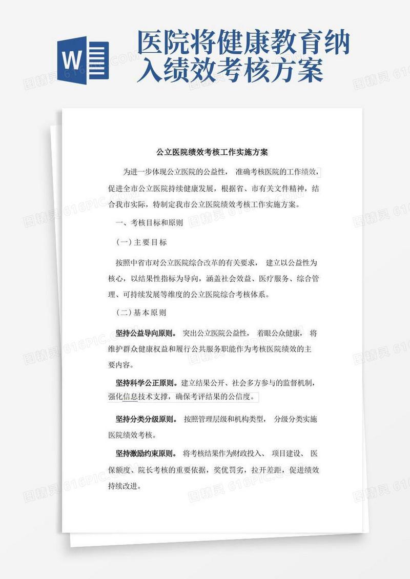 公立医院绩效考核工作实施方案(1)