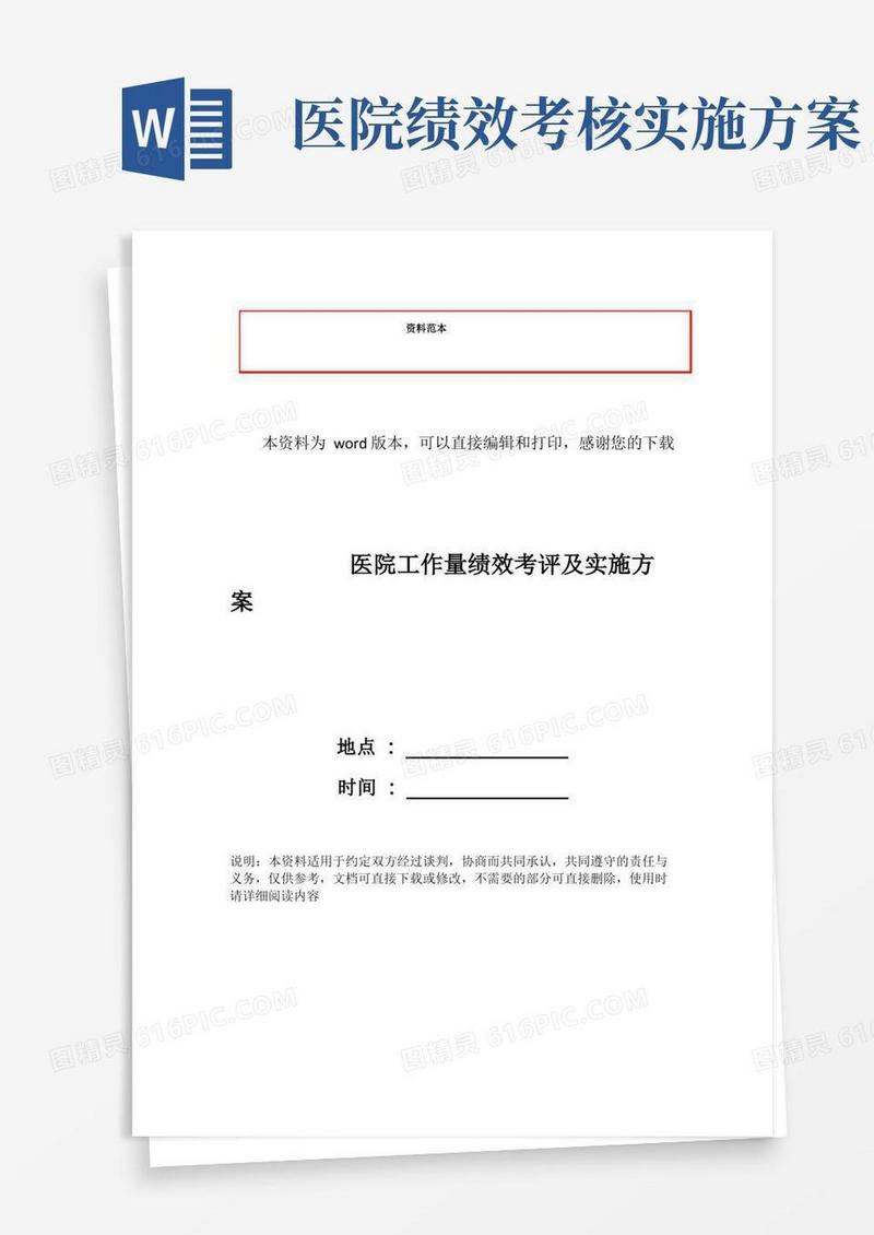 医院工作量绩效考评及实施方案