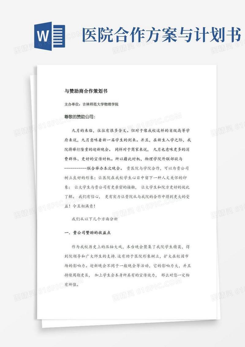 与牙科诊所合作策划书