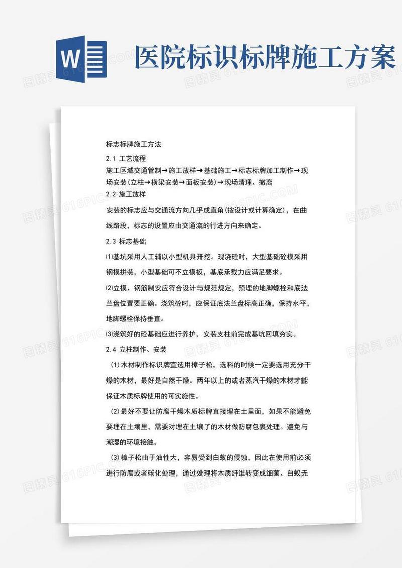 标识标牌工程施工方案