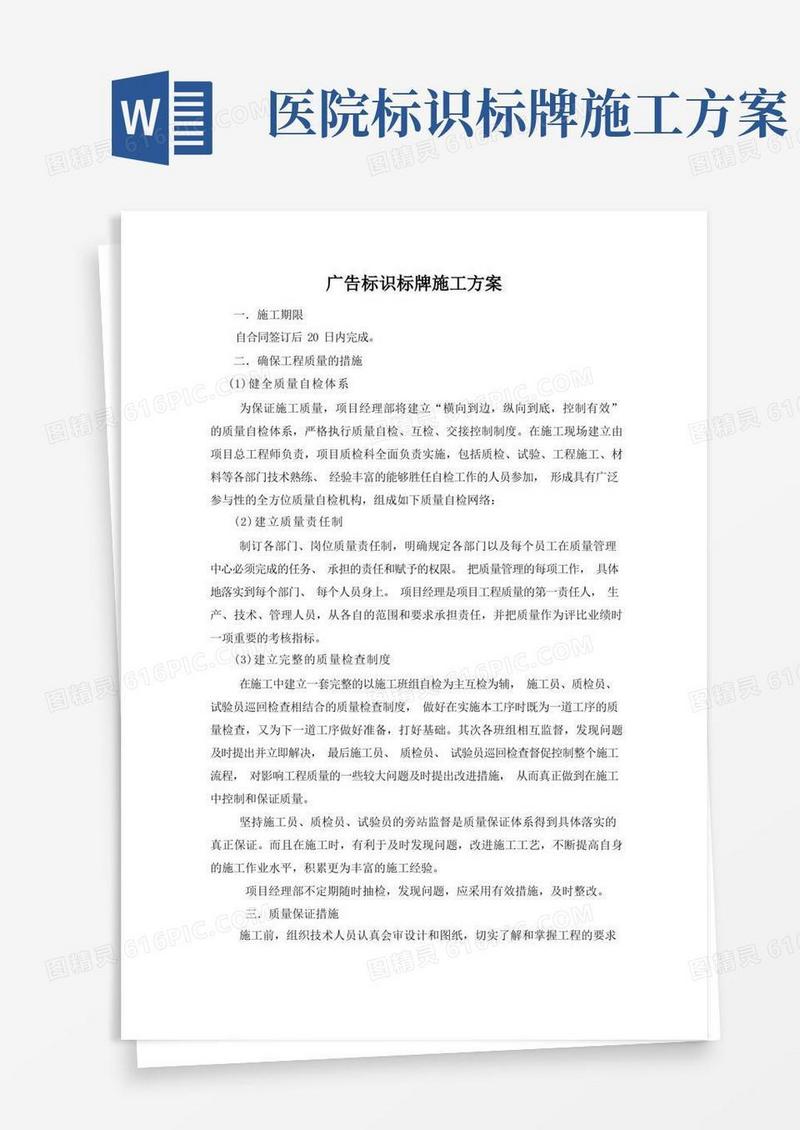 广告标识标牌施工方案