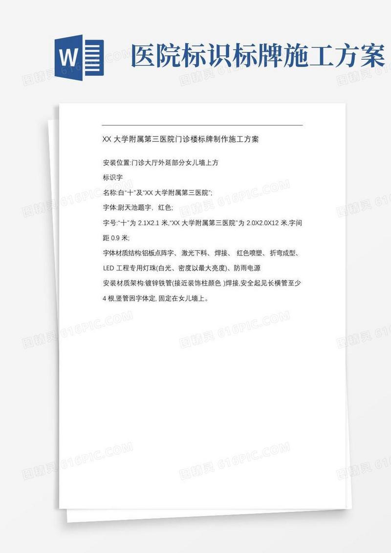 徐州医科大学附属第三医院门诊楼标牌制作施工方案【模板】