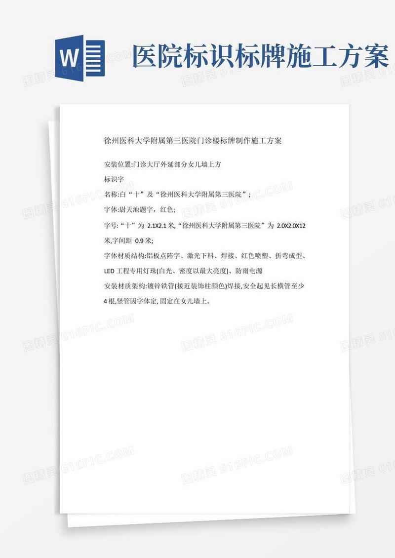 徐州医科大学附属第三医院门诊楼标牌制作施工方案