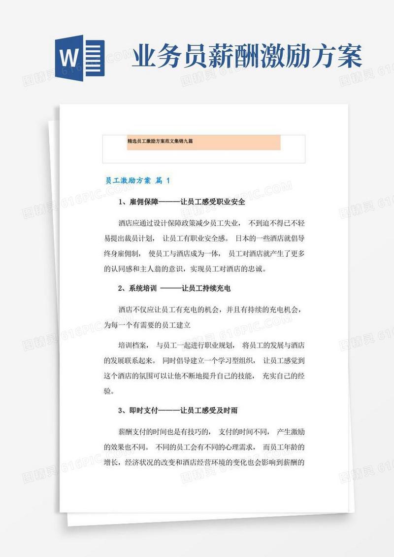 精选员工激励方案范文集锦九篇