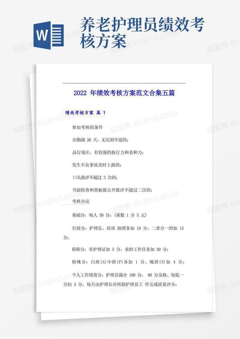 (精选汇编)2022年绩效考核方案范文合集五篇