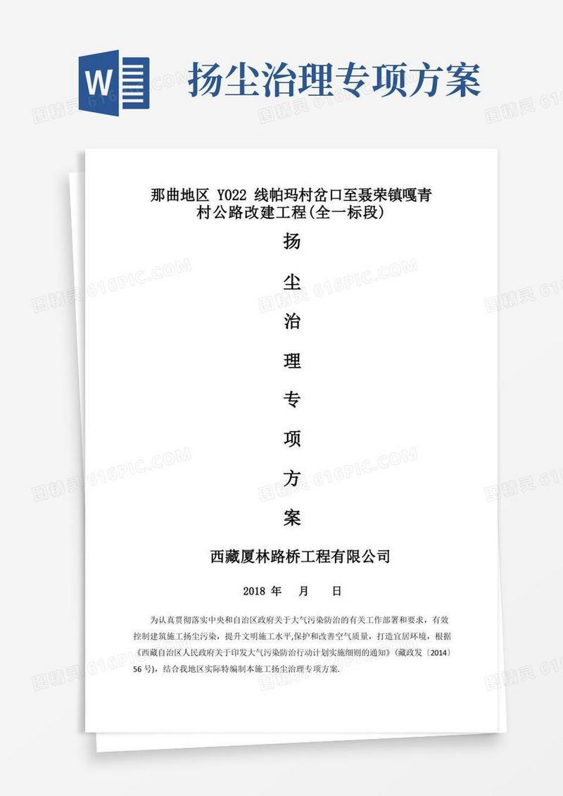 道路工程扬尘治理专项方案