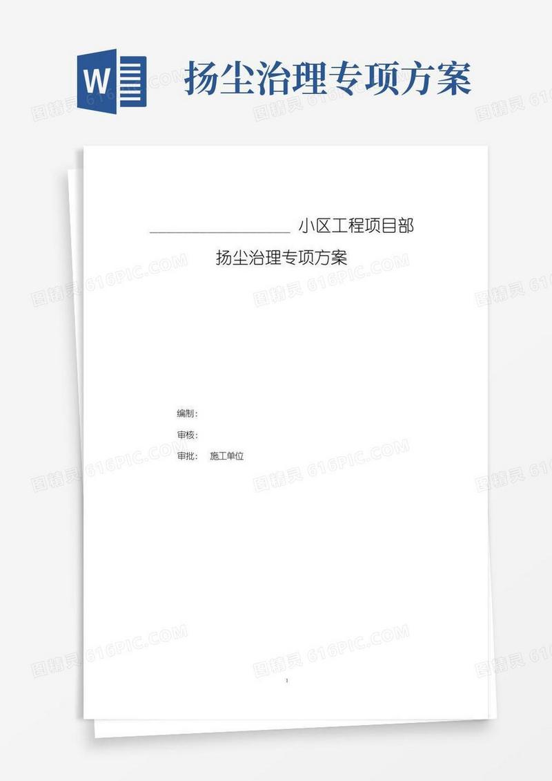 扬尘治理专项整治方案