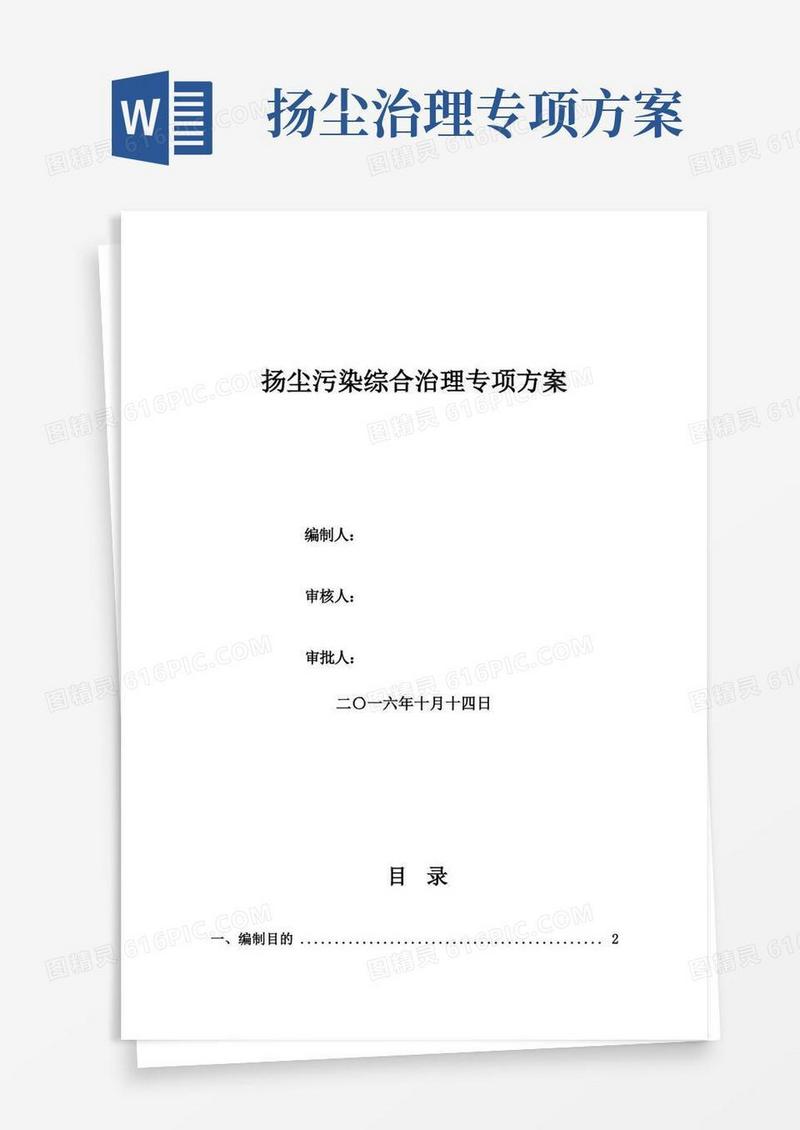 扬尘治理方案