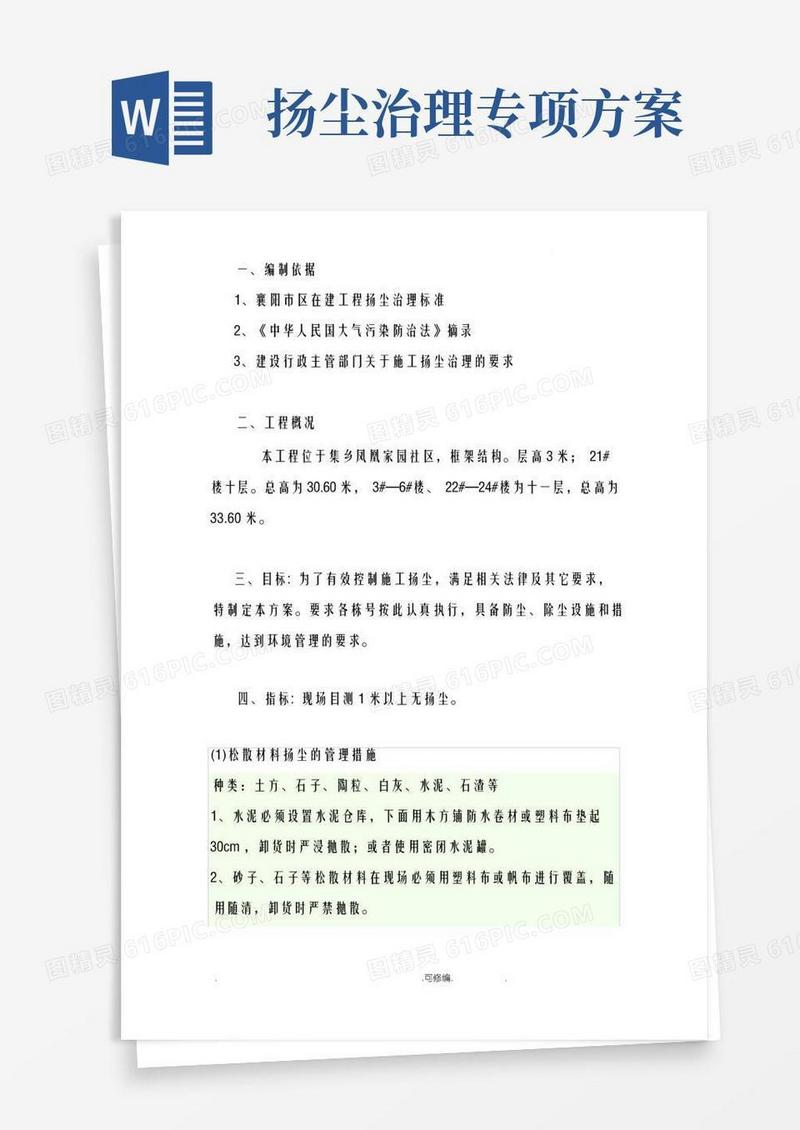 扬尘治理方案及措施方案