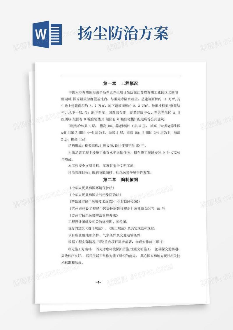 扬尘防治措施专项方案