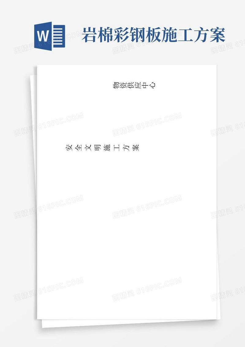 彩钢更换板安全施工方案