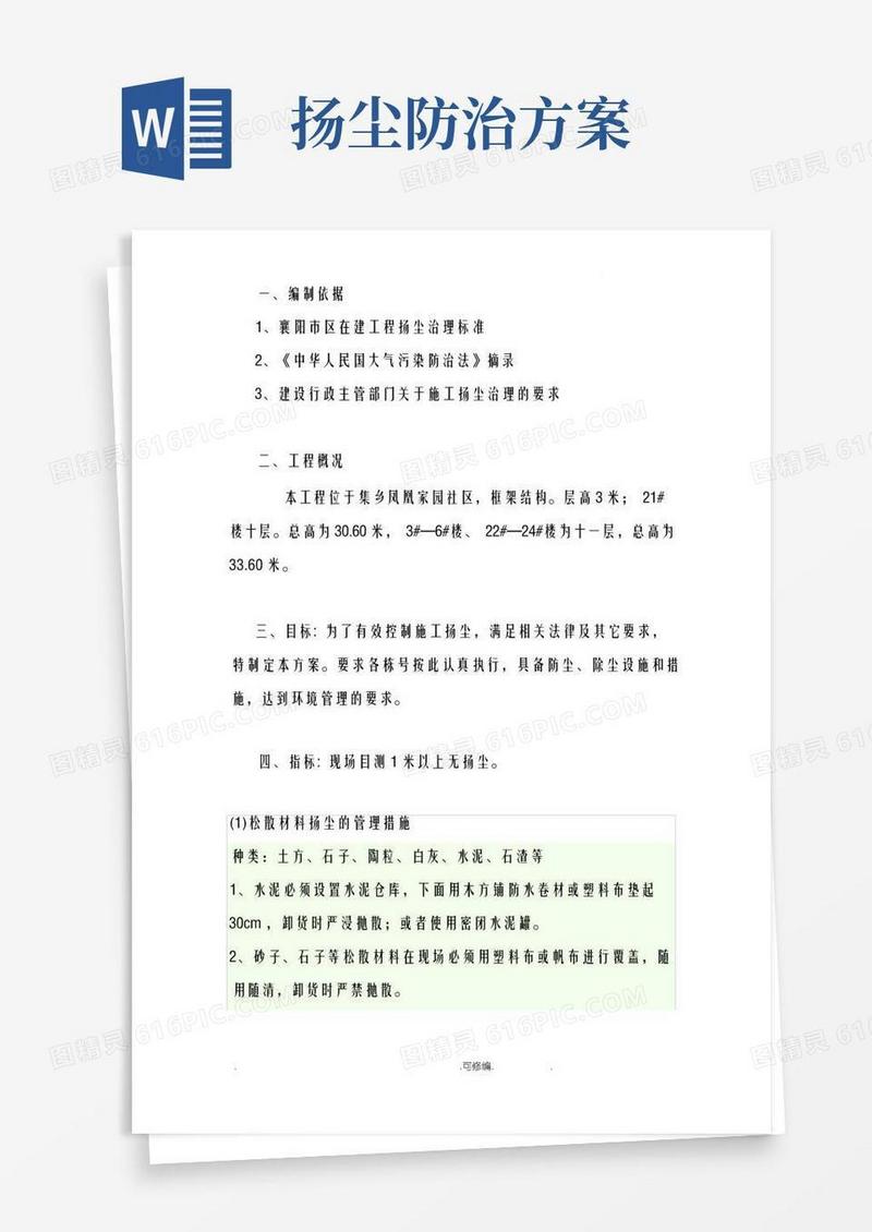 扬尘治理方案及措施方案