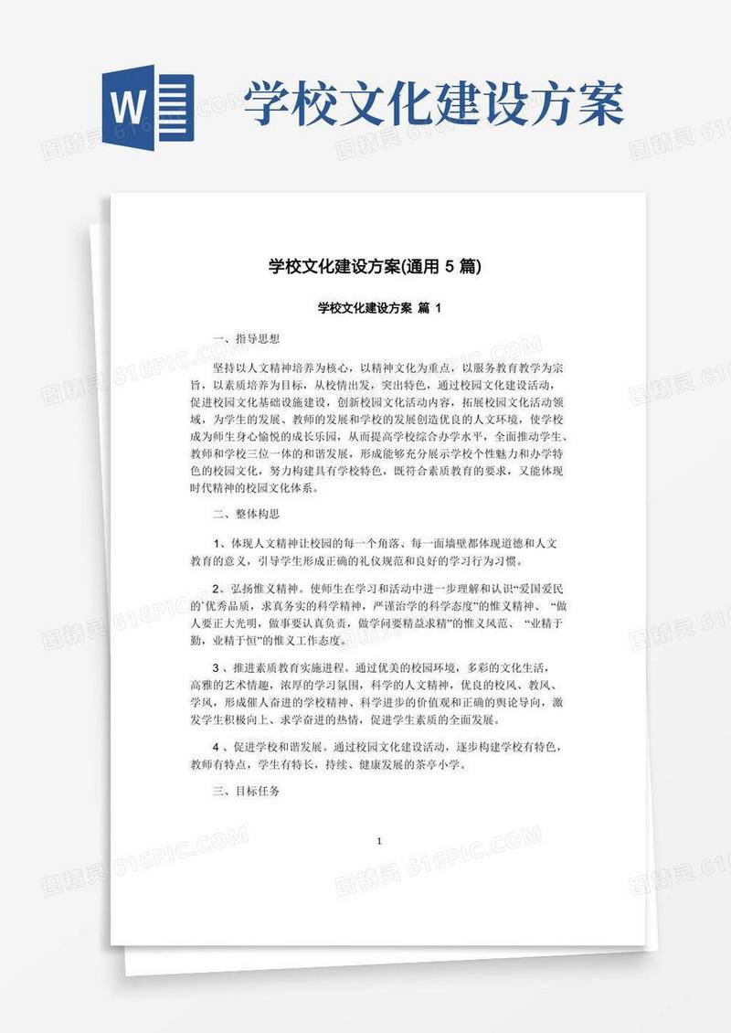 学校文化建设方案(通用5篇)