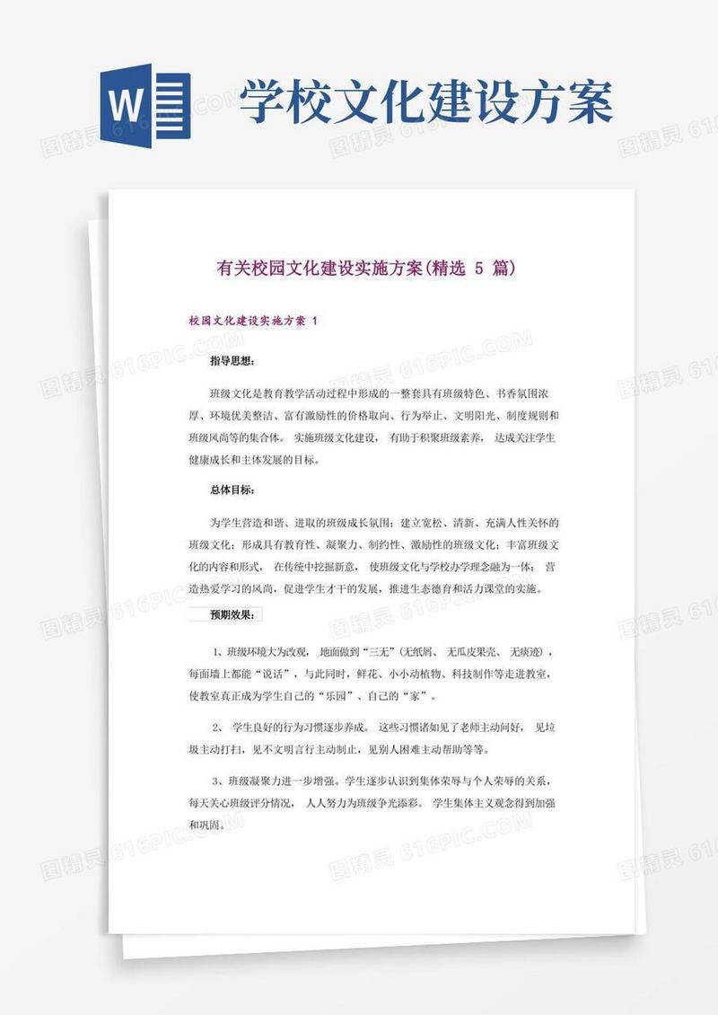 有关校园文化建设实施方案(精选5篇)