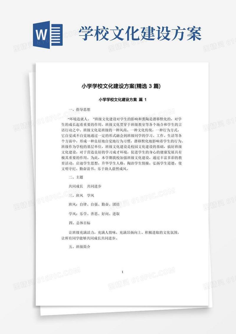 小学学校文化建设方案(精选3篇)