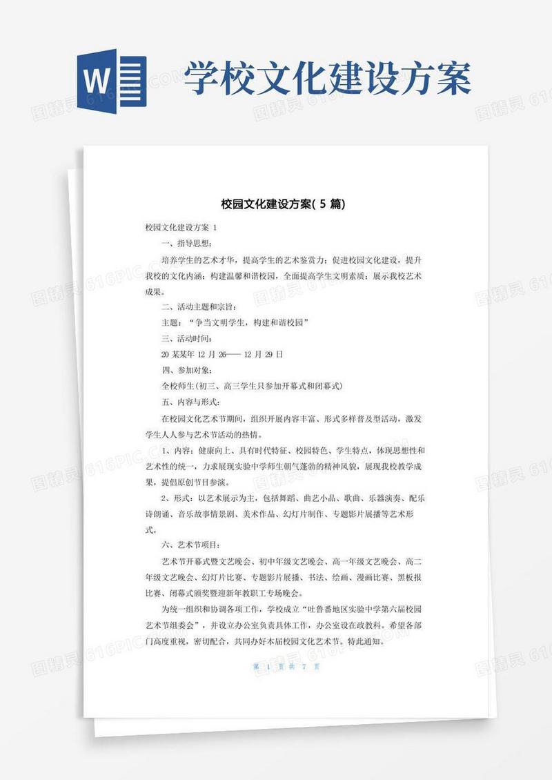 校园文化建设方案（5篇）