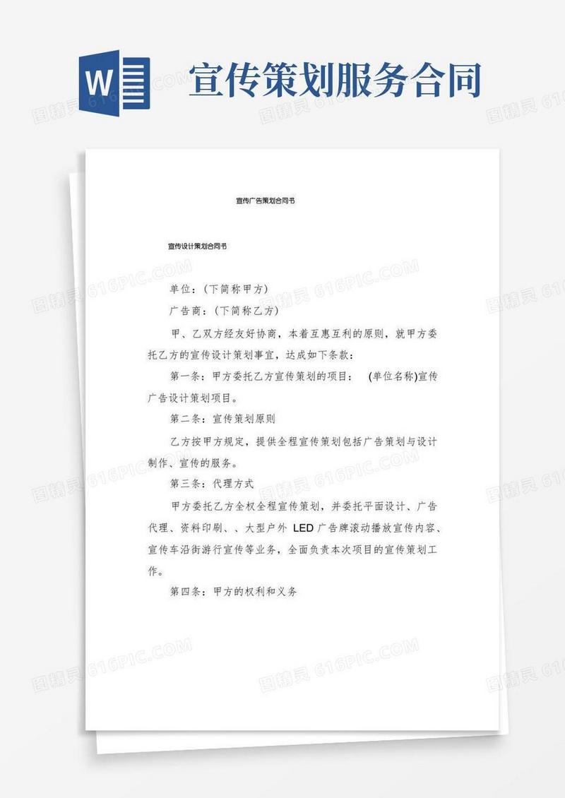 宣传广告策划合同书