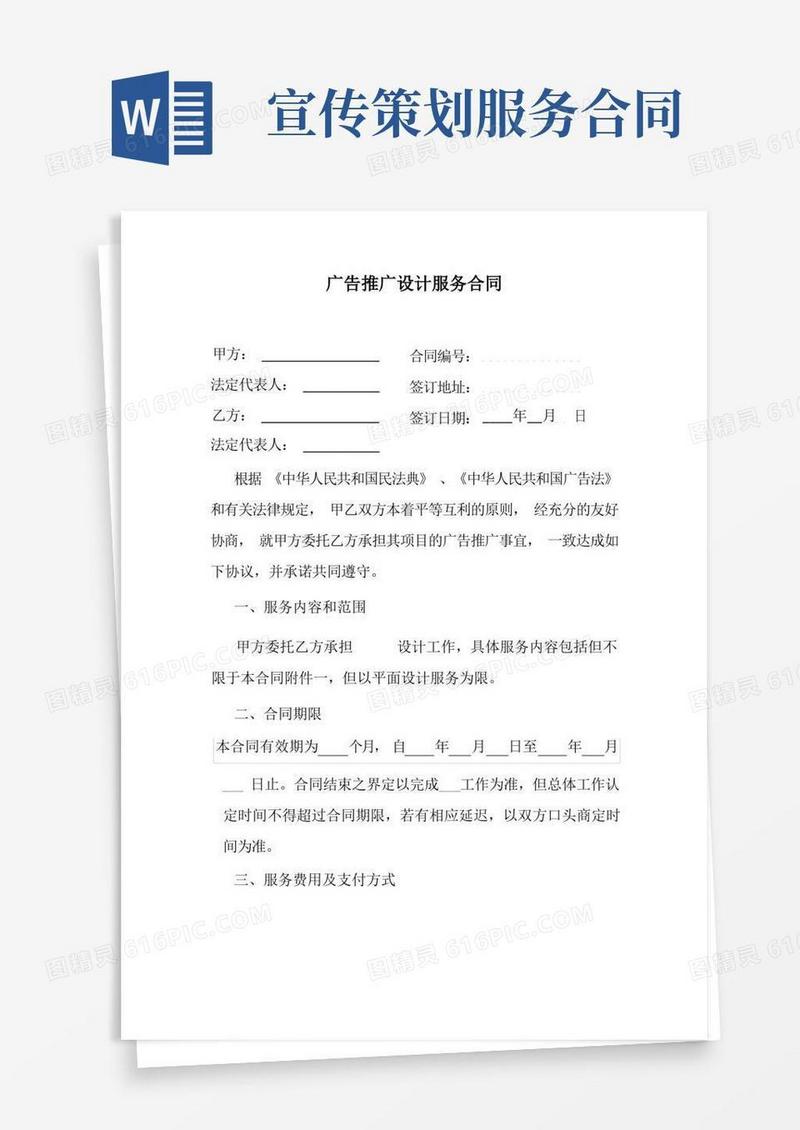 广告推广设计服务合同