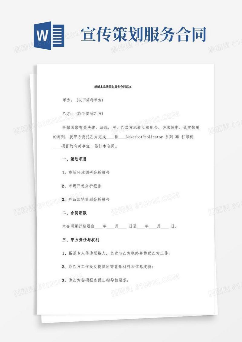 新版本品牌策划服务合同范文(6篇)