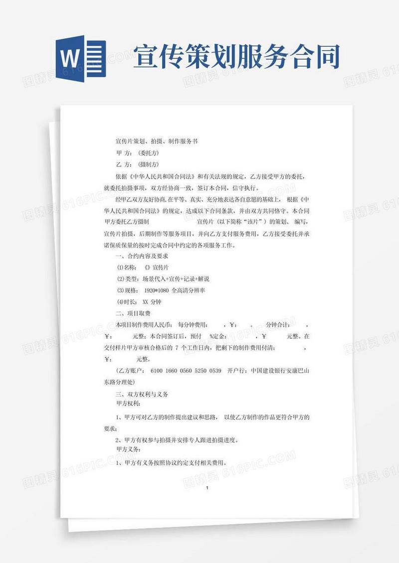 宣传片策划、拍摄、制作服务合同书(最新)