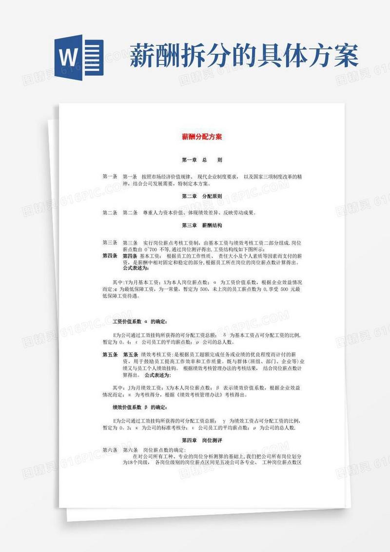 公司薪酬分配方案
