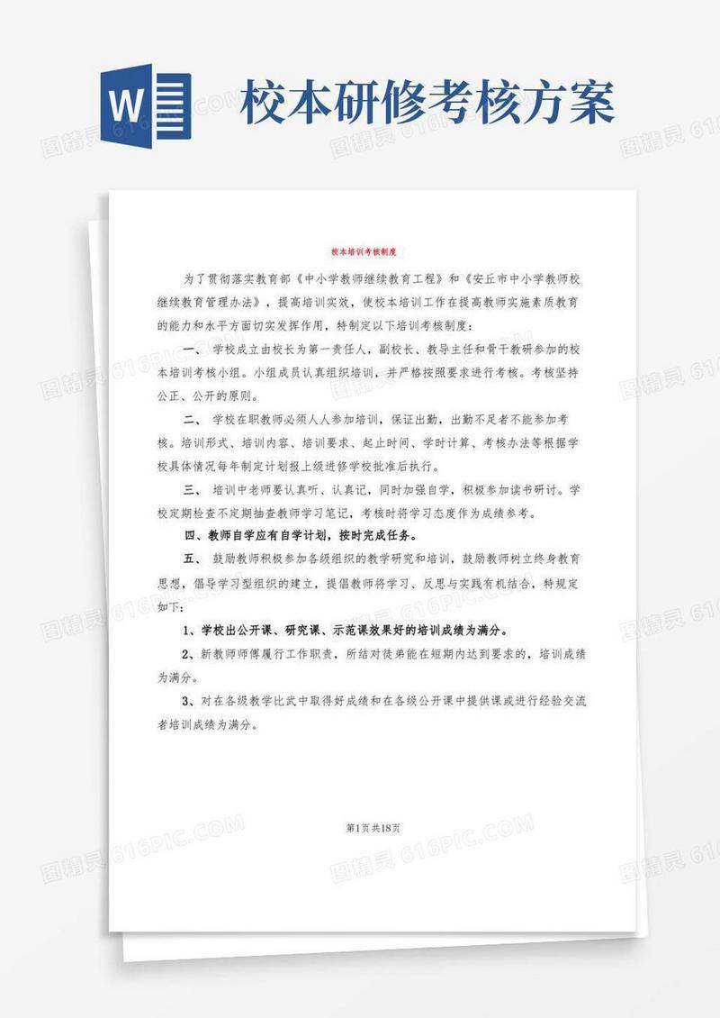 校本培训考核制度(7篇)