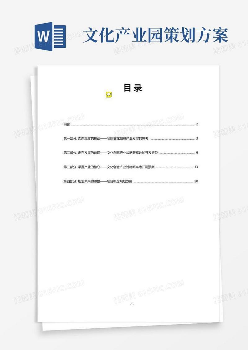 文化创意产业园区策划案例