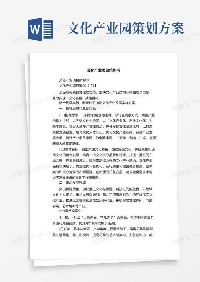 文化产业项目策划书