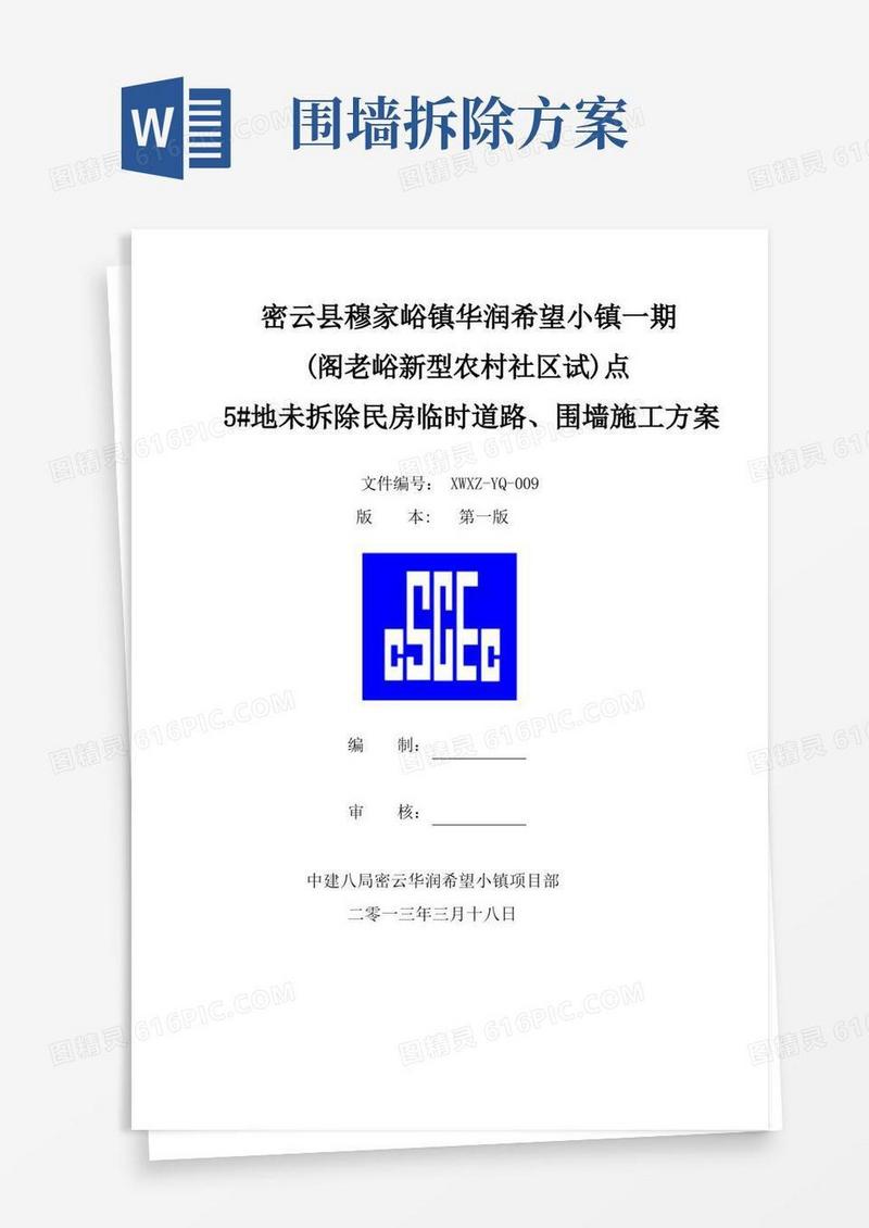 道路、围挡施工方案