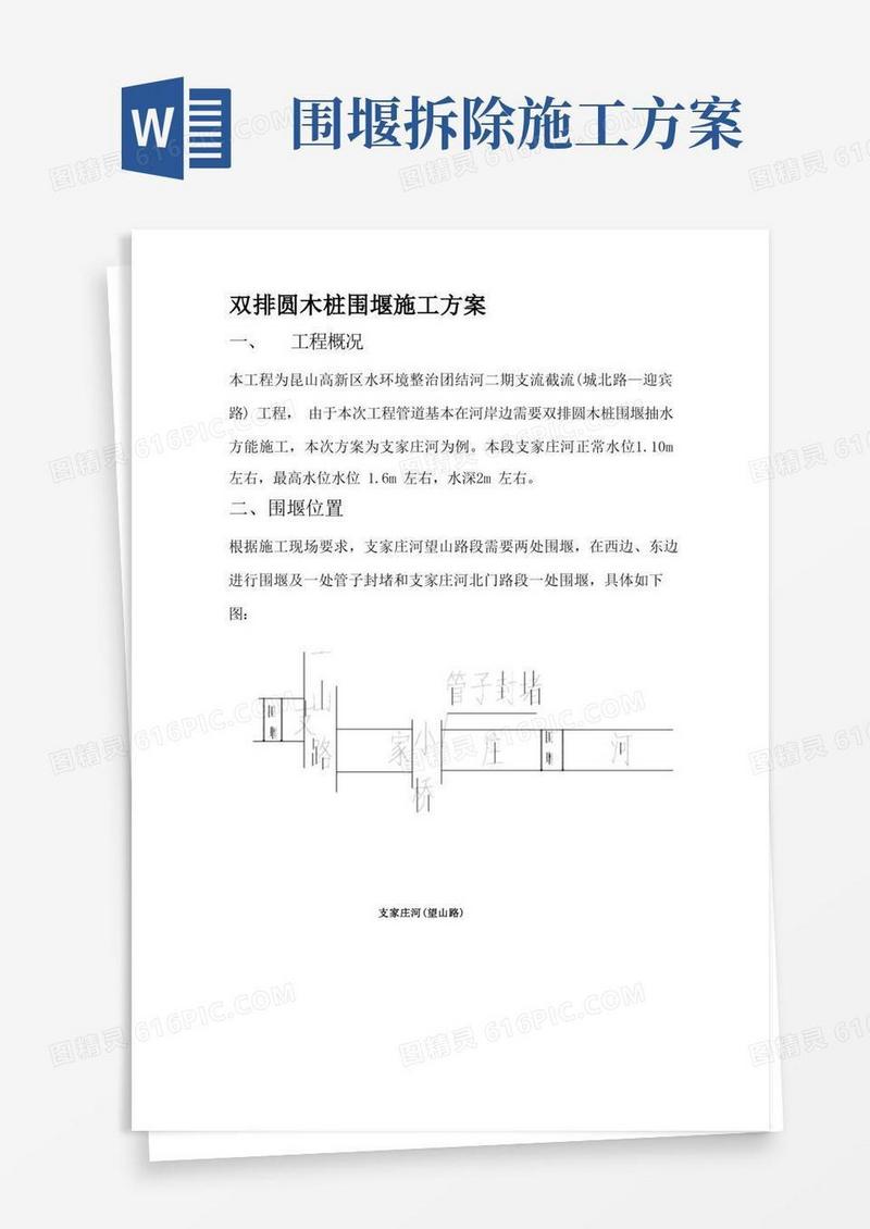 土围堰施工方案