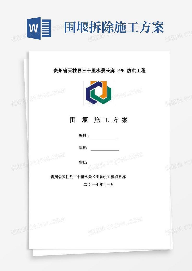 围堰施工方案