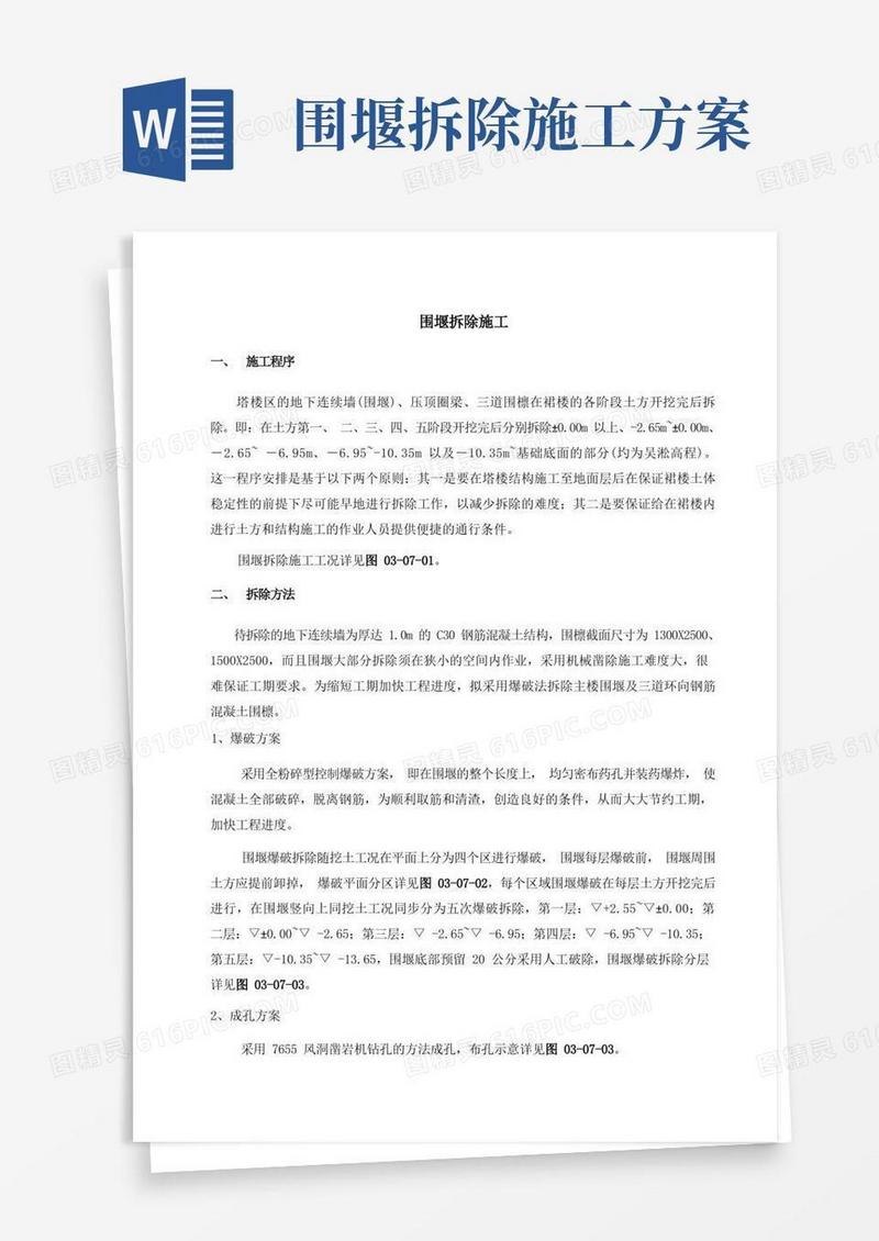 围堰拆除施工
